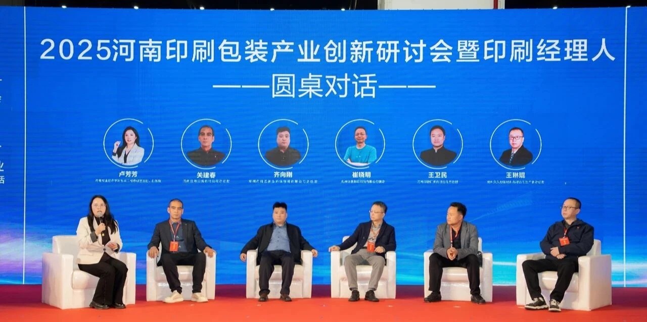 2025中部印刷包装展暨印商大会圆满落幕:共绘智能创新蓝图,开启产业未来新篇章 2025中部印刷包装展暨印商大会圆满落幕:共绘智能创新蓝图,开启产业未来新篇章
