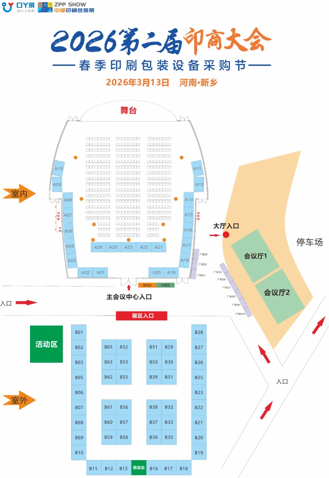 邀请函 | 3月13日，第二届印商大会暨2026春季印包设备采购节与您相约河南·新乡！