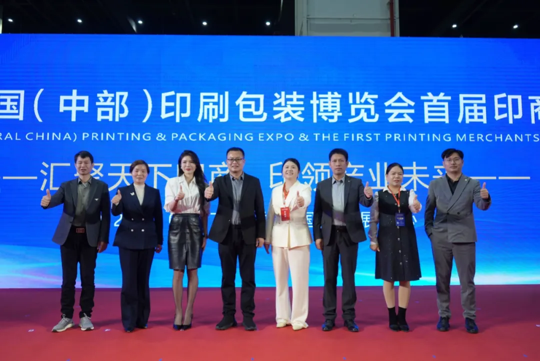 2025中部印刷包装展暨印商大会圆满落幕:共绘智能创新蓝图,开启产业未来新篇章 2025中部印刷包装展暨印商大会圆满落幕:共绘智能创新蓝图,开启产业未来新篇章
