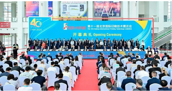 第十一届北京国际印刷技术展览会盛大开幕,共探印刷行业新未来