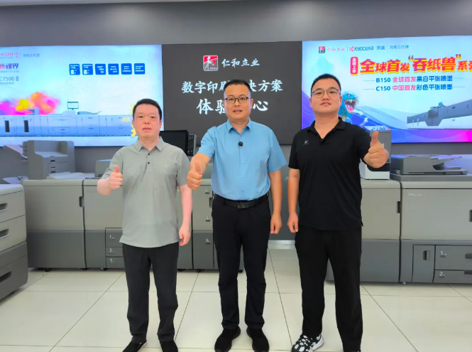 展会走访 | 探访仁和立业数字印刷体验中心——数字印刷解决方案领航者