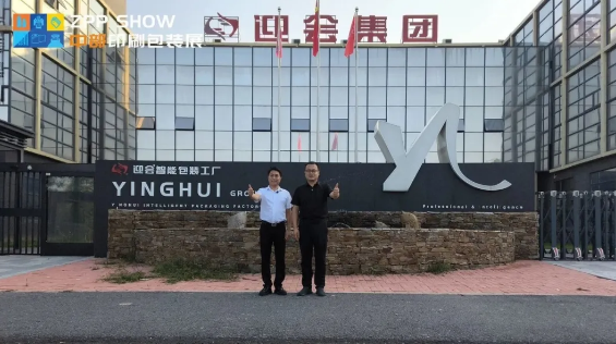 展会走访 | 对话迎会包装集团:揭秘全链条服务与规模化运营实力