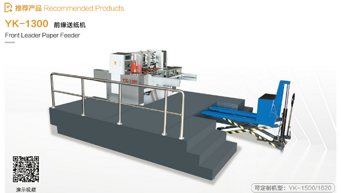 展商推荐：玉田县艺科印刷包装机械有限公司