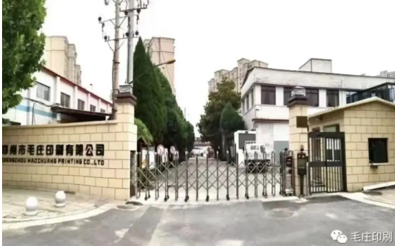 行业动态∣毛庄印刷引进大对开双面双色胶印机，开启高效印刷新时代