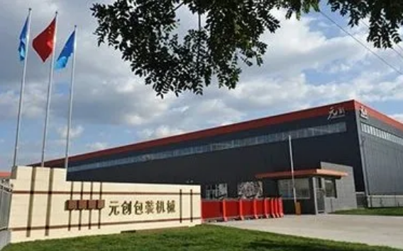 展商推荐｜唐山元创自动化科技股份有限公司