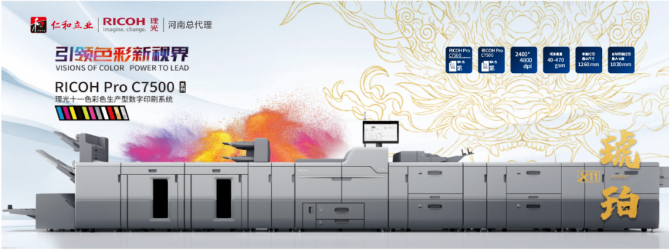 展商推荐｜河南仁和立业办公设备销售有限公司