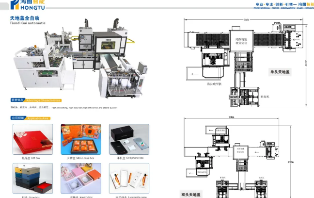 供应商推荐 | 东莞市鸿图智能设备有限公司