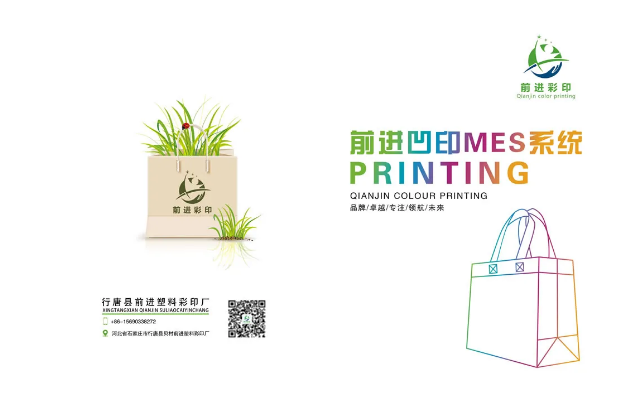 展商推荐：​行唐县前进塑料彩印