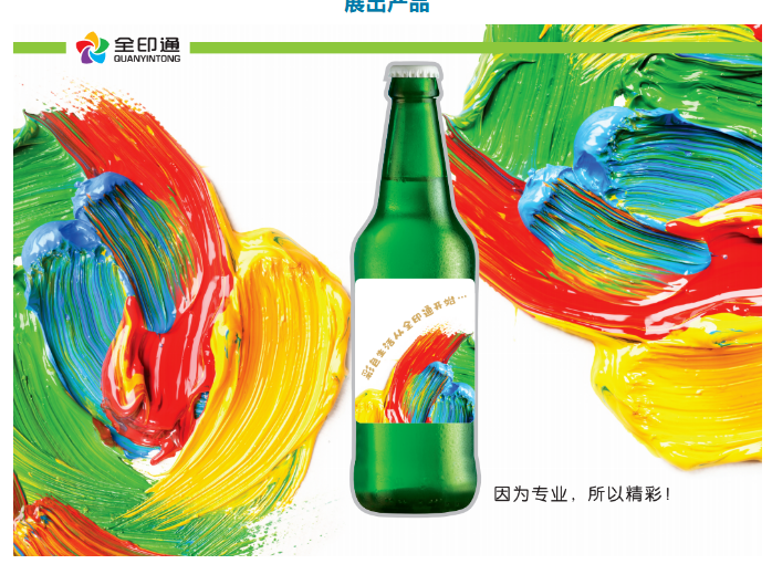 展商推荐｜河南全印通纸制品有限公司携带新品亮相绿色创意印刷企业展区