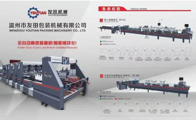 供应商推荐 | 温州市友田包装机械有限公司