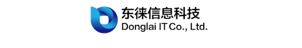 供应商推荐 | 东徕信息科技（东莞市）有限公司