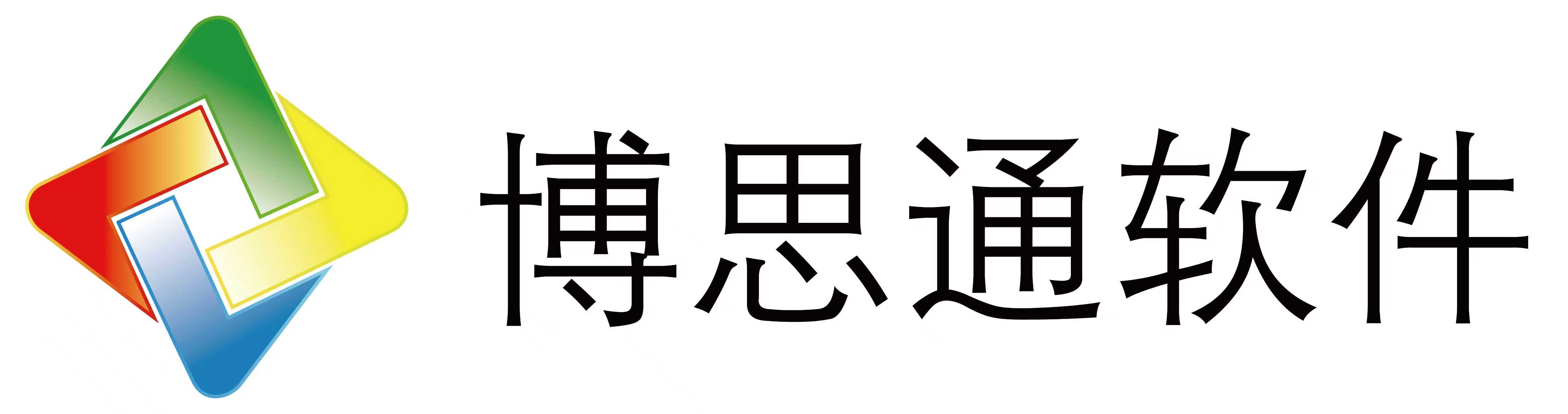 展商推介 | 博思通软件