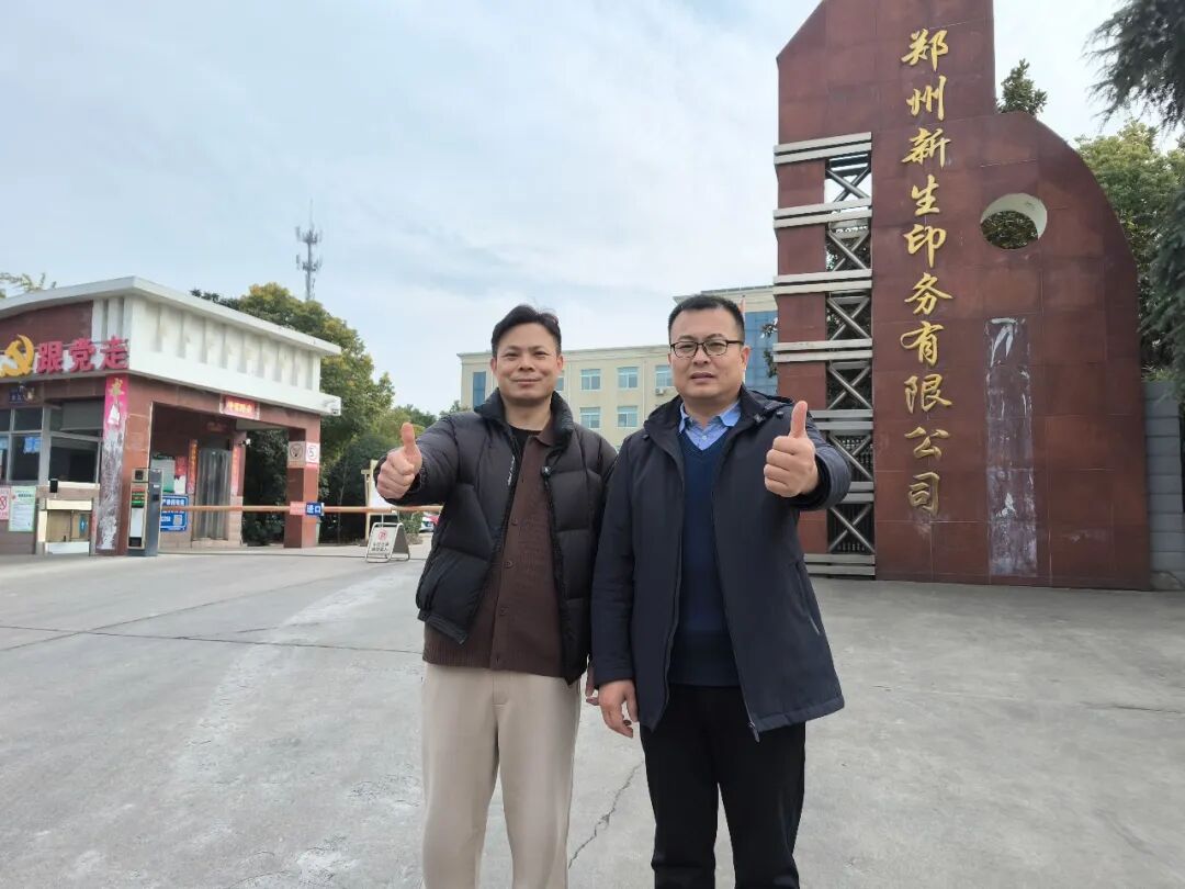 千厂万里行・第122站｜探访郑州新生印务：四十年匠心塑包，三大业务矩阵赋能食品与母婴赛道