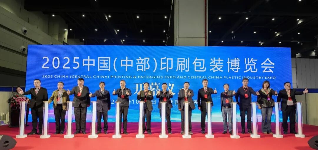 邀请函∣2026中部印刷包装展将于11月6-8日 郑州国际会展中心盛大举办! 邀请函∣2026中部印刷包装展将于11月6-8日 郑州国际会展中心盛大举办!
