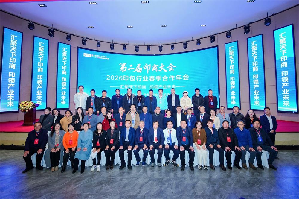 邀请函∣2026中部印刷包装展将于11月6-8日 郑州国际会展中心盛大举办! 邀请函∣2026中部印刷包装展将于11月6-8日 郑州国际会展中心盛大举办!