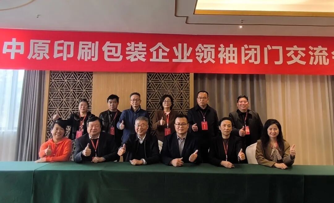 第2届印商大会・2026印包行业春季合作年会圆满落幕 共启中部印包产业新征程 第2届印商大会・2026印包行业春季合作年会圆满落幕 共启中部印包产业新征程