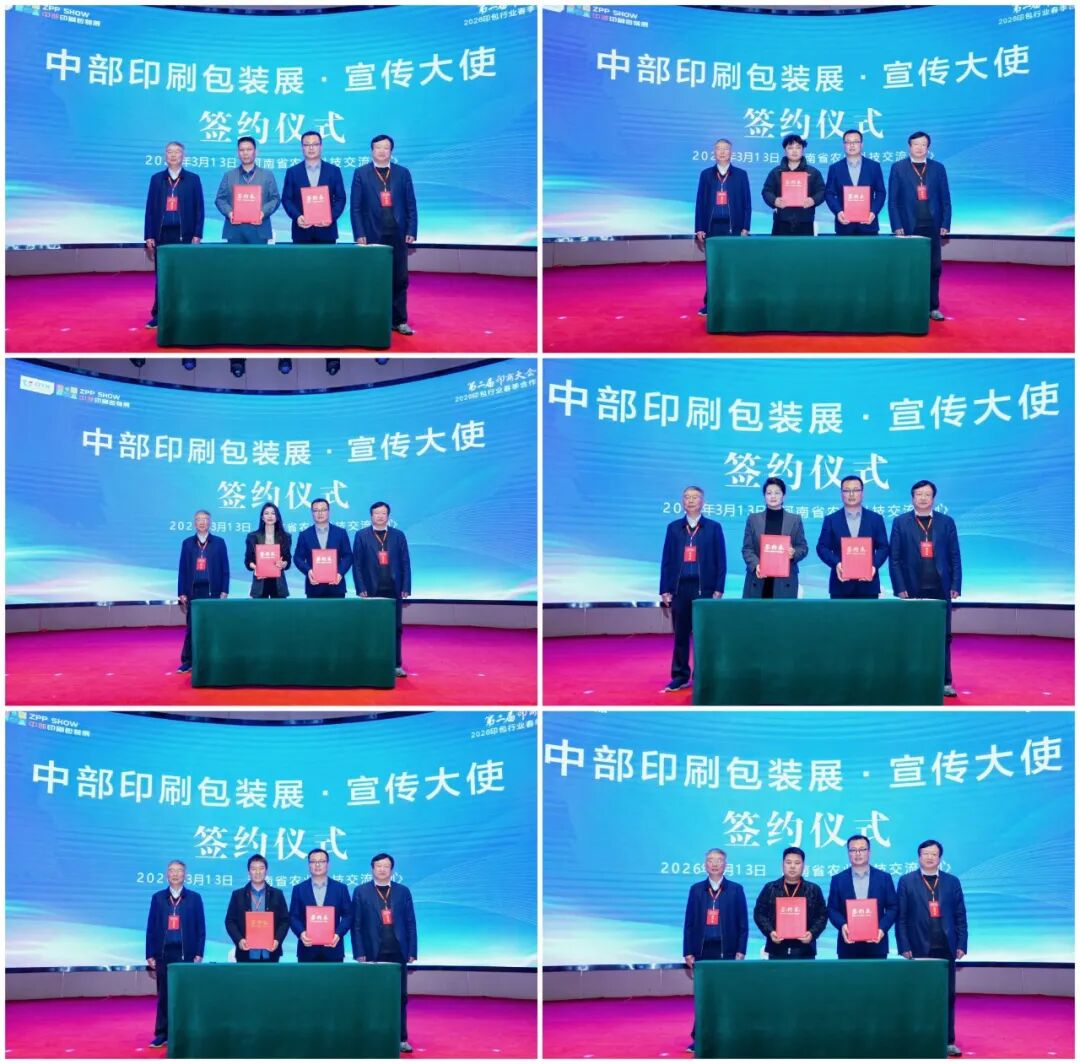 第2届印商大会・2026印包行业春季合作年会圆满落幕 共启中部印包产业新征程 第2届印商大会・2026印包行业春季合作年会圆满落幕 共启中部印包产业新征程