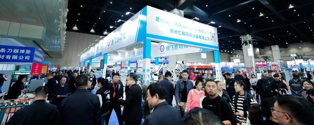 邀请函∣2026中部印刷包装展将于11月6-8日 郑州国际会展中心盛大举办! 邀请函∣2026中部印刷包装展将于11月6-8日 郑州国际会展中心盛大举办!