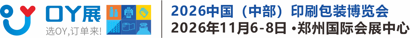 中国（中部）印刷包装博览会