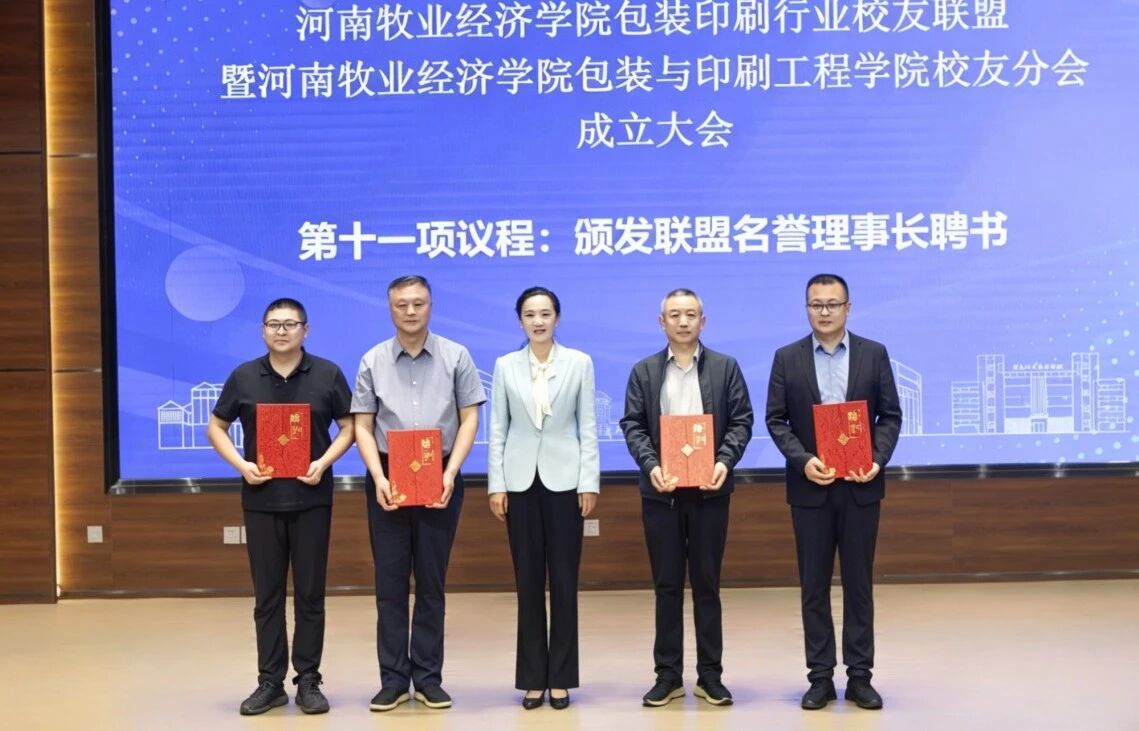 聚力校友力量，赋能产业发展｜OY中部印刷包装展协办校友联盟成立大会，王树云受聘名誉理事长