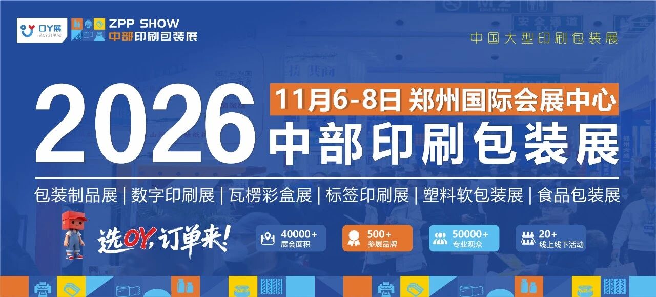 聚力校友力量，赋能产业发展｜OY中部印刷包装展协办校友联盟成立大会，王树云受聘名誉理事长