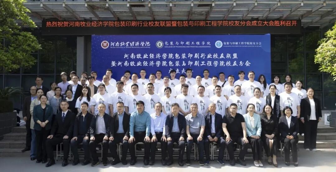 聚力校友力量，赋能产业发展｜OY中部印刷包装展协办校友联盟成立大会，王树云受聘名誉理事长