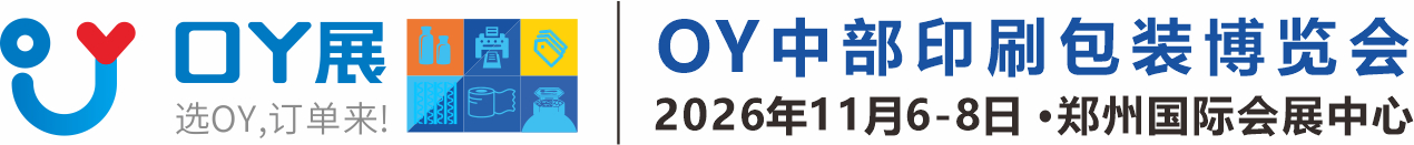 OY中部印刷包装博览会