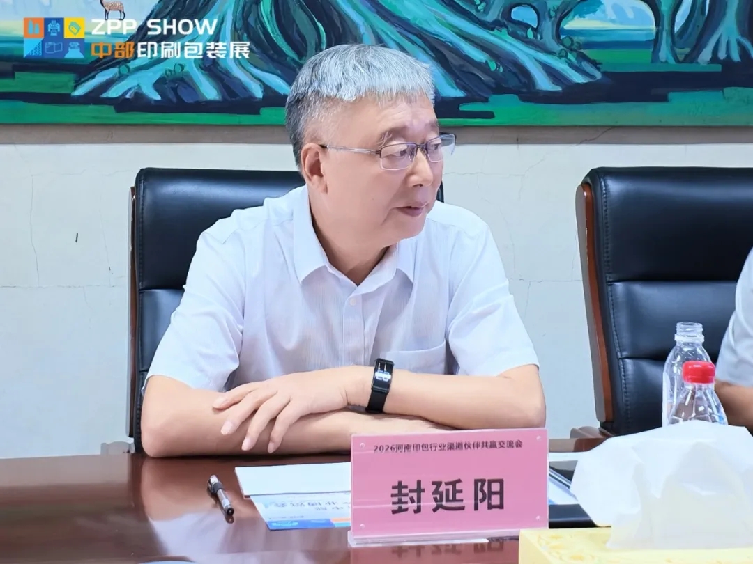 2026 河南印包行业渠道伙伴共赢交流会在河南新华印刷集团圆满召开