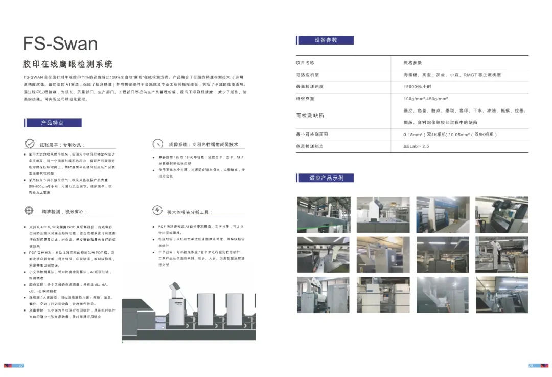 展商推荐 | 征图新视(江苏)科技股份有限公司