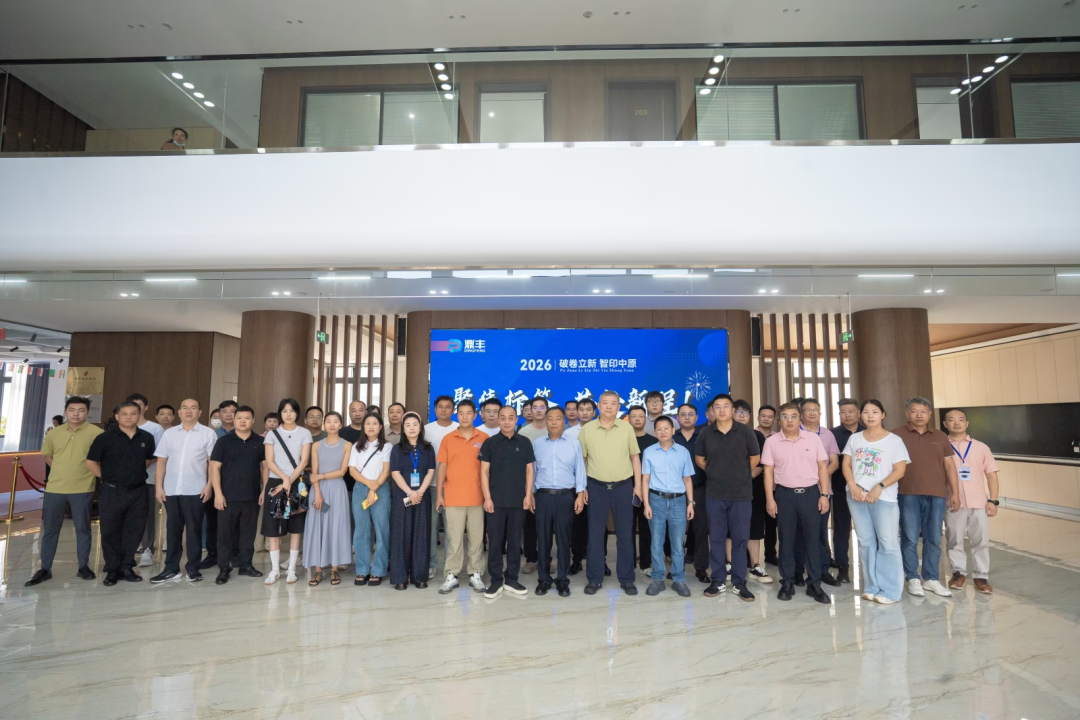 协同聚力，智印中原｜2026 中国标签河南峰会圆满落幕，11 月郑州中部印刷包装展再启产业新篇