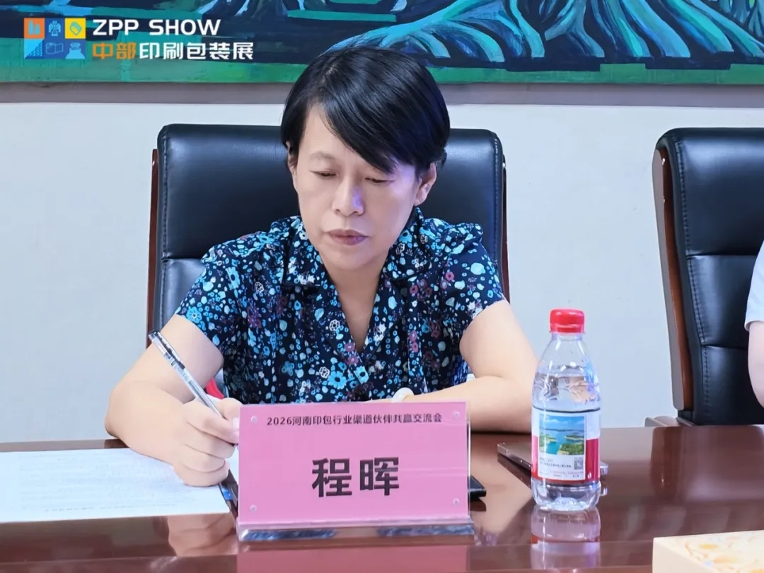 2026 河南印包行业渠道伙伴共赢交流会在河南新华印刷集团圆满召开