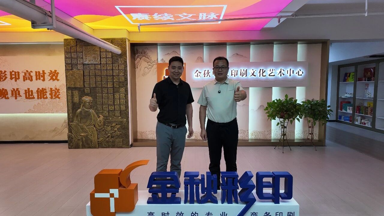 千厂万里行|深耕印刷三十二载,金秋彩印以高时效打造书刊商务印刷差异化优势 千厂万里行|深耕印刷三十二载,金秋彩印以高时效打造书刊商务印刷差异化优势