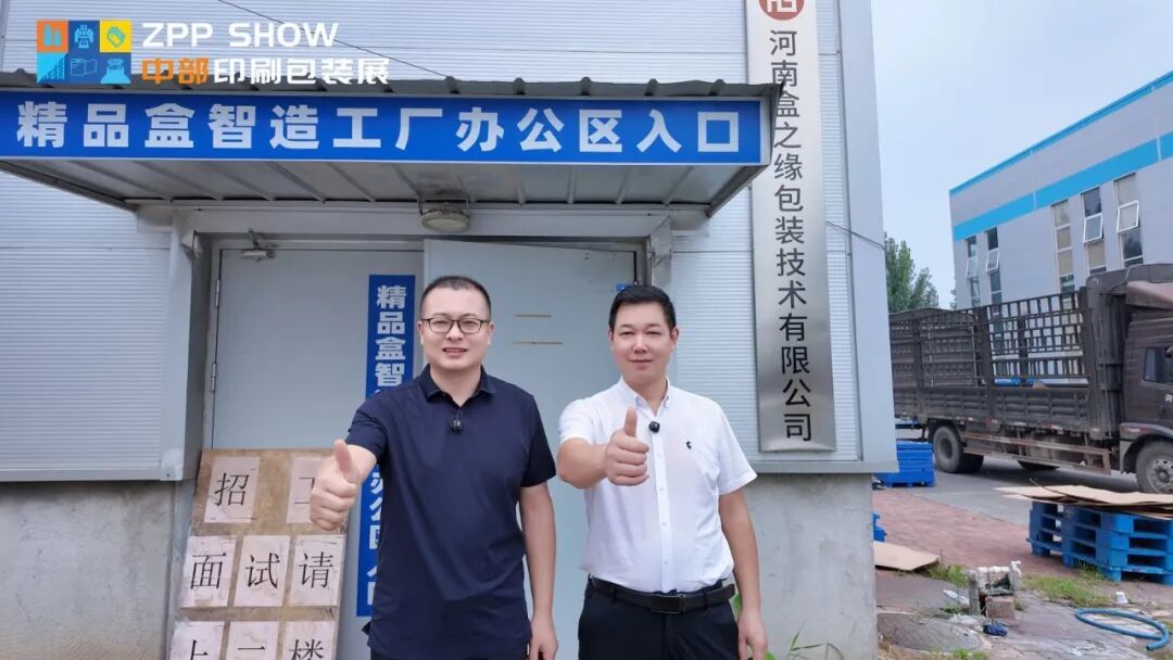 千厂万里行｜走进河南盒之缘包装 聚焦精品礼盒定制，深耕中部包装制造赛道