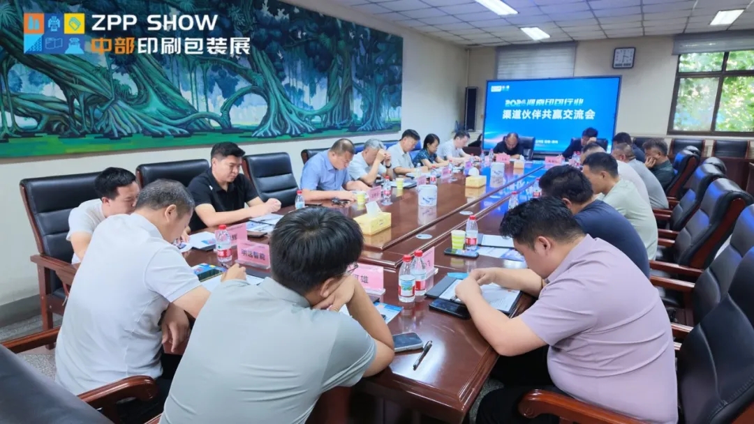 2026 河南印包行业渠道伙伴共赢交流会在河南新华印刷集团圆满召开