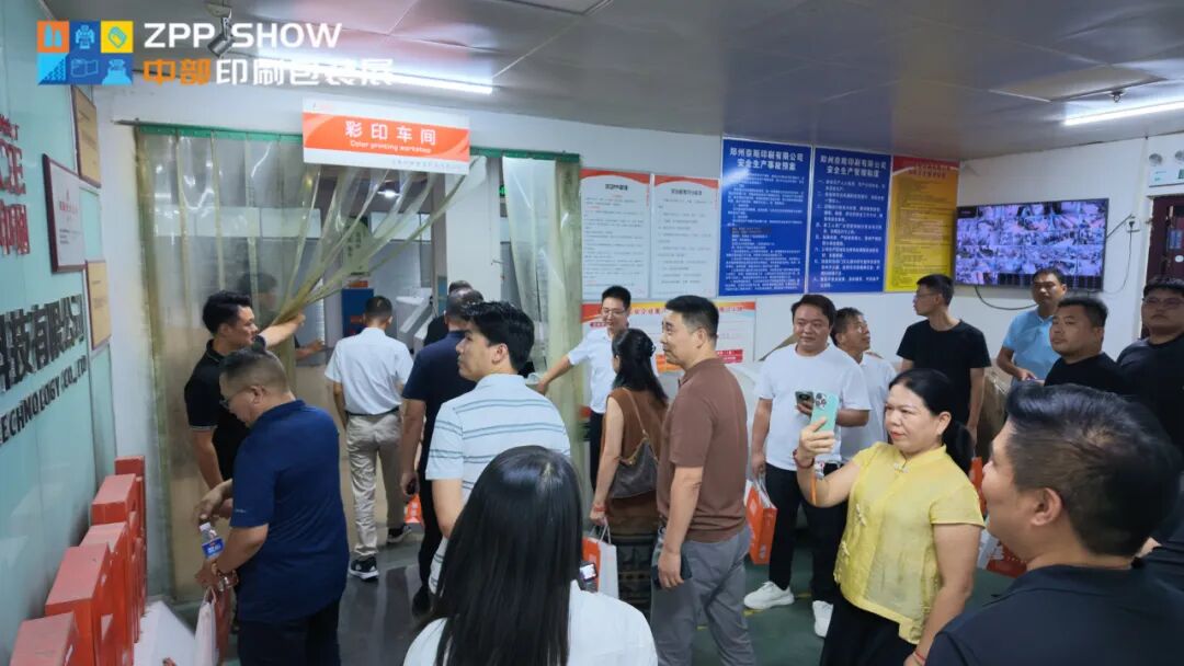 中部印包展研学营——图文广告走进行业标杆企业参观交流活动在河南郑州顺利举办
