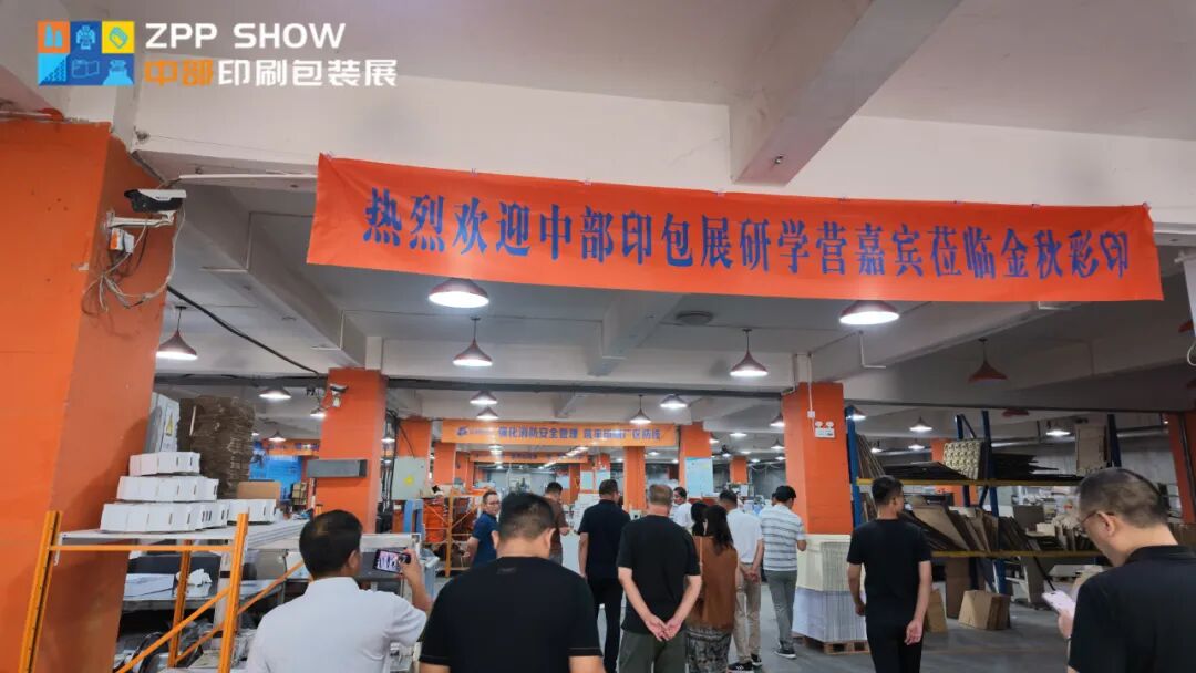 中部印包展研学营——图文广告走进行业标杆企业参观交流活动在河南郑州顺利举办