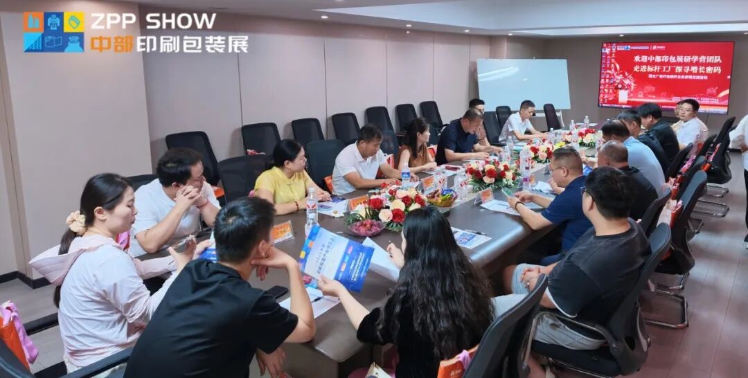 中部印包展研学营——图文广告走进行业标杆企业参观交流活动在河南郑州顺利举办